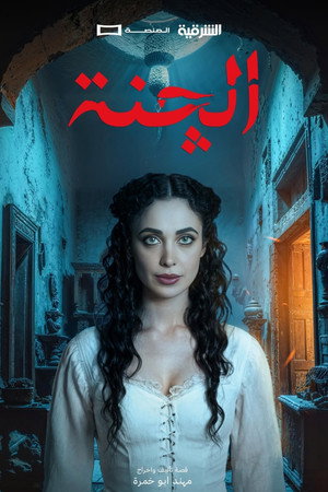 ميليشيات نسائية poszter