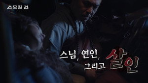 스모킹 건 2. évad Ep.122 122. epizód
