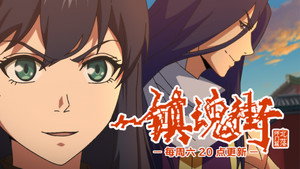 镇魂街 Speciális epizódok Ep.6 6. epizód