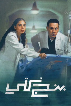 بنج كُلي poszter