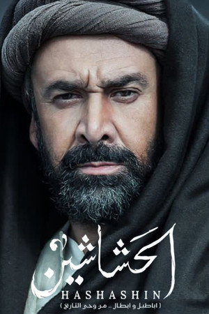 الحشاشين poszter