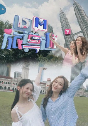 DM旅導遊 poszter