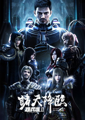 雄兵连 2. évad (2019-01-24) poszter