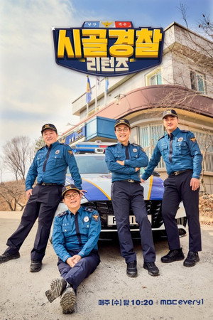 시골경찰 5. évad (2023-04-19) poszter