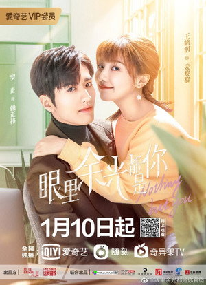 眼里余光都是你 poszter