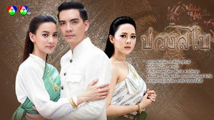 บ่วงสไบ kép
