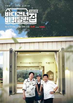바퀴 달린 집 poszter