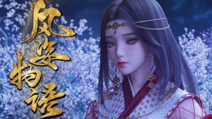 风姿物语 2. évad Ep.5 5. epizód