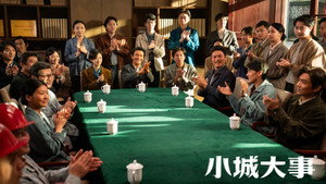 小城大事 kép