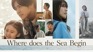海のはじまり kép