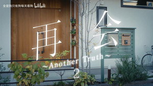 再会～Silent Truth～ Speciális epizódok Ep.2 2. epizód
