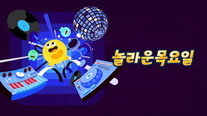 놀라운 목요일 kép