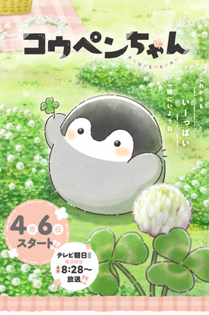 コウペンちゃん poszter