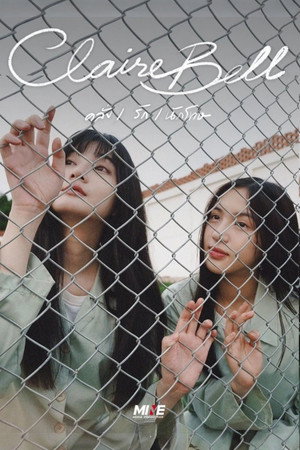 คลั่ง/รัก/นักโทษ poszter
