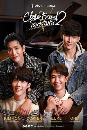โคตรแฟน poszter