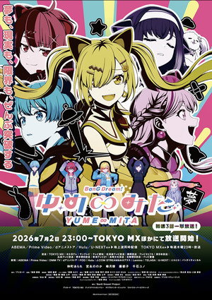 バンドリ！ ゆめ∞みた poszter