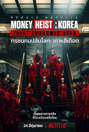 A nagy pénzrablás: Korea poszter
