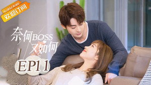奈何BOSS又如何 1. évad Ep.11 11. epizód