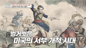 벌거벗은 세계사 1. évad Ep.43 43. epizód