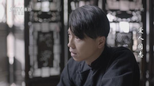 爱人·同志 1. évad Ep.43 43. epizód