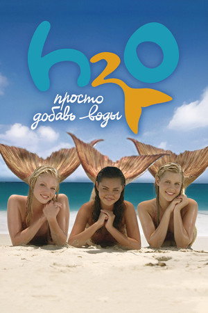 H2O: Egy vízcsepp elég poszter