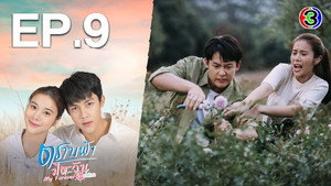 ตราบฟ้ามีตะวัน 1. évad Ep.9 9. epizód
