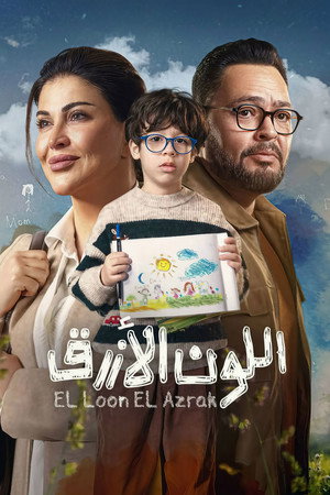 اللون الأزرق 1. évad (2026-03-05) poszter