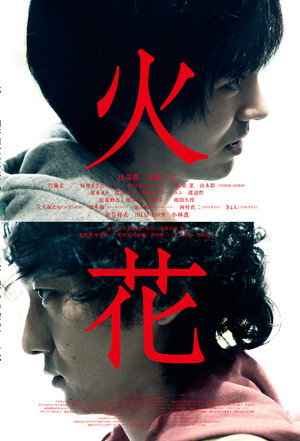 火花 1. évad (2016-06-02) poszter