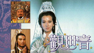 觀世音 kép