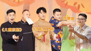 抖包袱大会 1. évad Ep.20 20. epizód