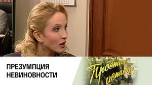 Простые истины 1. évad Ep.324 324. epizód