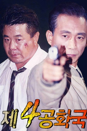 제4공화국 poszter