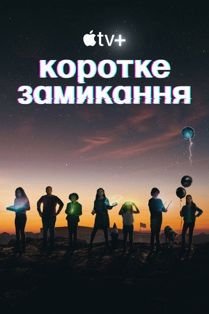 Futurisztikus kalandok poszter