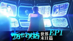 十万个冷笑话 1. évad Ep.7 7. epizód