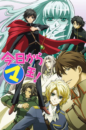 今日からマ王! 3. évad (2008-04-03) poszter