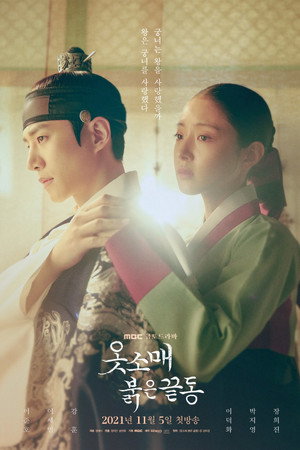 옷소매 붉은 끝동 poszter