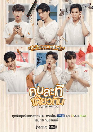 คนละทีเดียวกัน 1. évad (2020-09-18) poszter