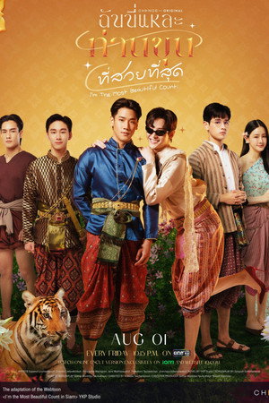 ฉันนี่แหละท่านขุนที่สวยที่สุด poszter