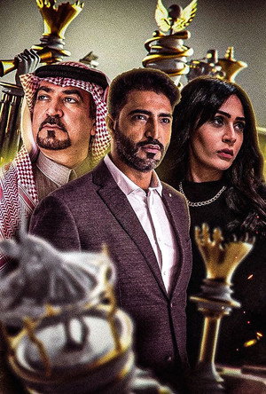 الميراث poszter