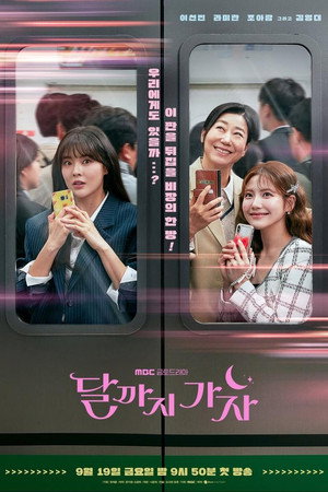 달까지 가자 poszter