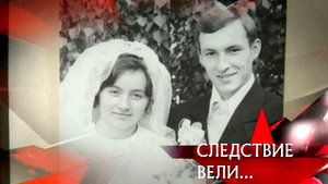Следствие вели... 10. évad Ep.25 25. epizód