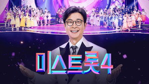 미스트롯 kép