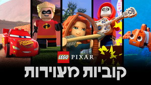 LEGO Pixar: Kockanimáció kép