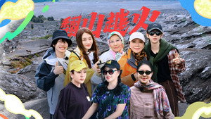 一路繁花 1. évad Ep.14 14. epizód