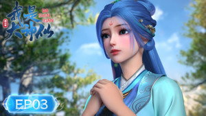 我是大神仙 3. évad Ep.3 3. epizód
