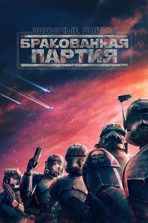 Star Wars: Rossz Osztag poszter