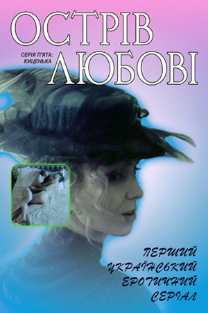 Острів любові poszter