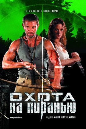 Охота на пиранью 1. évad (2006-10-12) poszter