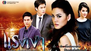 แรงเงา kép