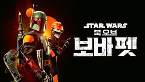 Star Wars: Boba Fett könyve kép